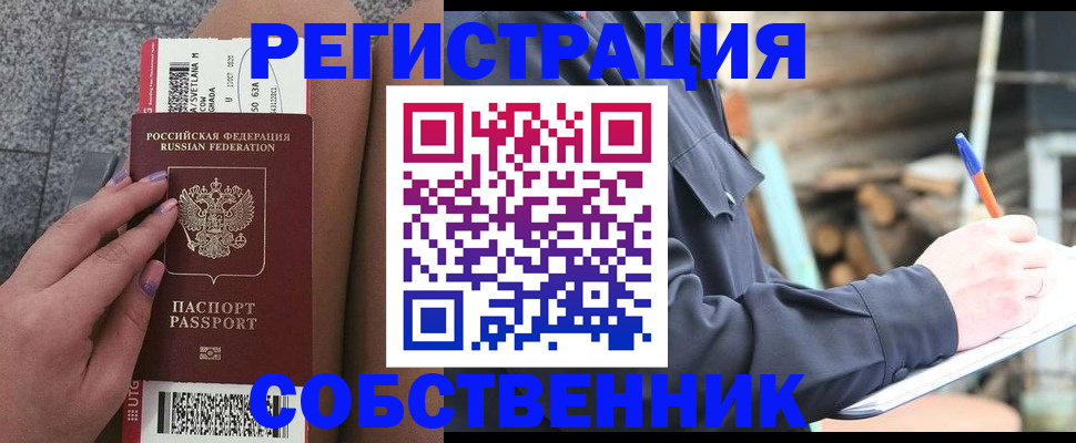 прописка в квартире в Балаково