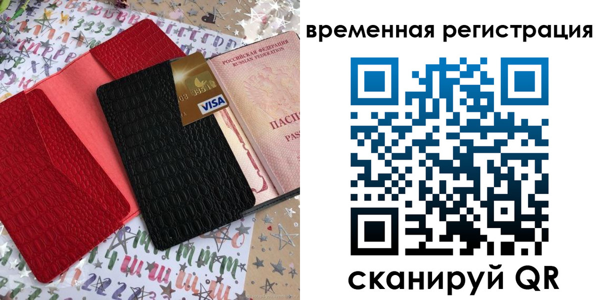 прописка от собственника в Балаково