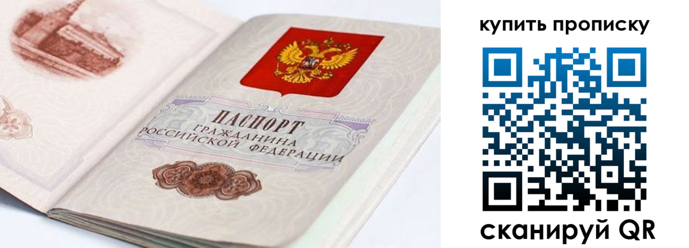 временная регистрация купить в Балаково