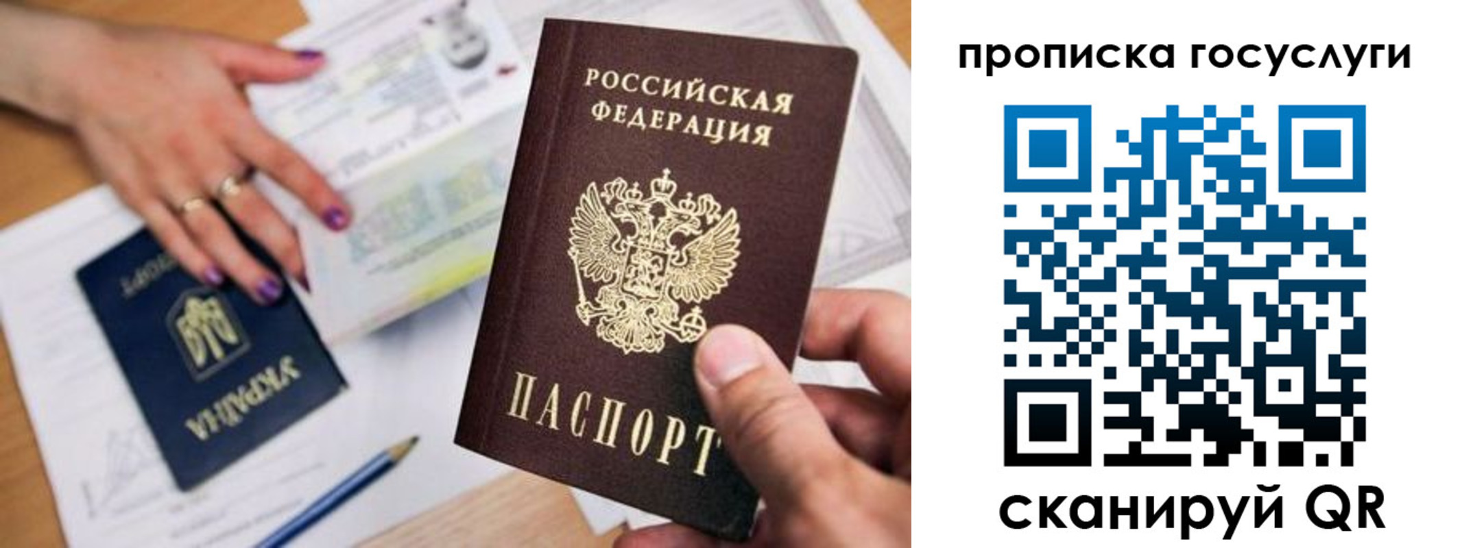 временная прописка в Балаково