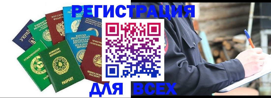 временная регистрация собственник в Балаково