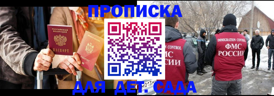 временная регистрация для всех в Балаково