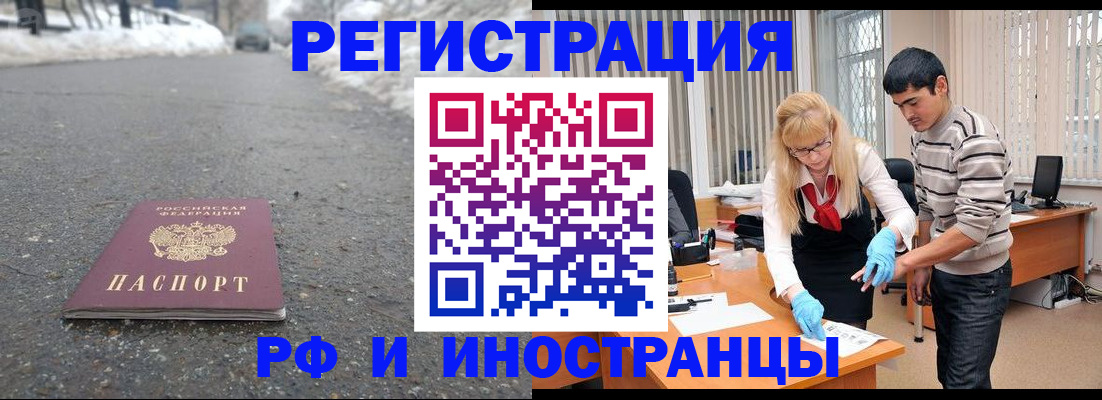 прописка законно в Балаково