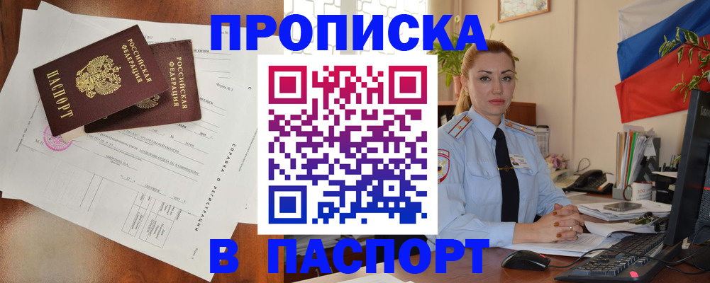 временная регистрация надежно в Балаково