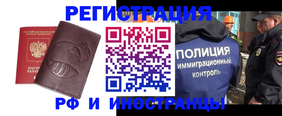 прописка иностранных граждан в Балаково