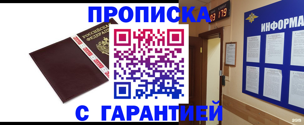 временная регистрация в квартире в Балаково