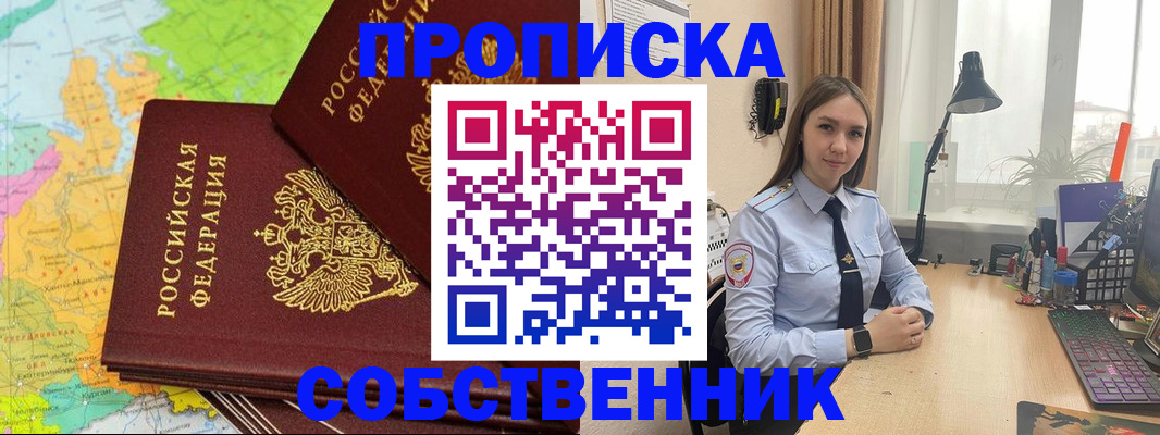 прописка гарантия в Балаково