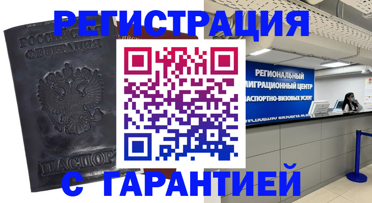 прописка в квартире в Балаково