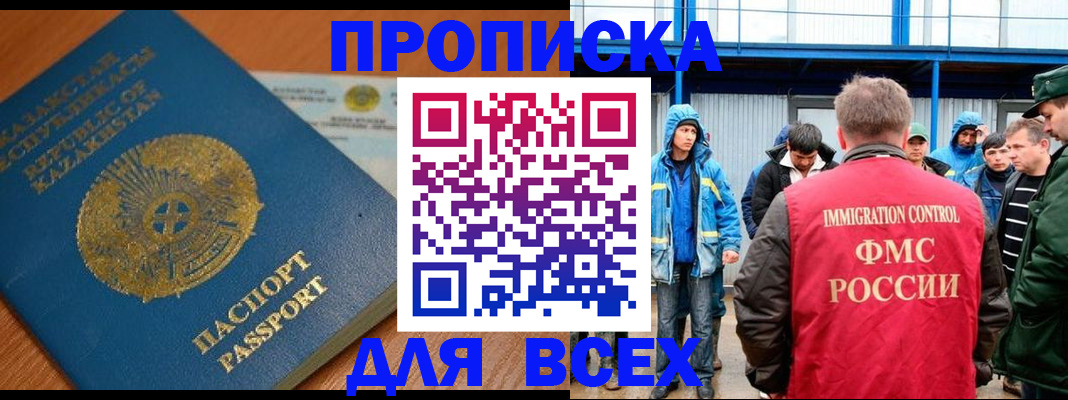 прописка штамп в Балаково