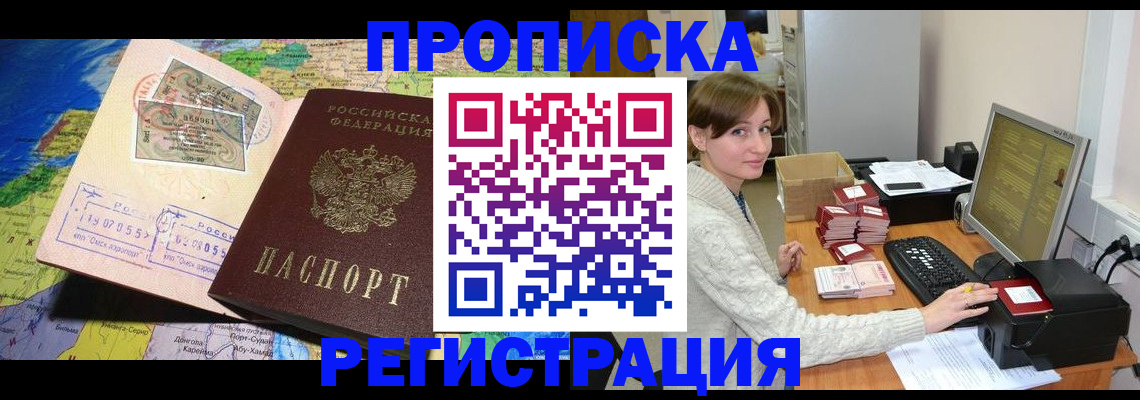 прописка для кредита в Балаково