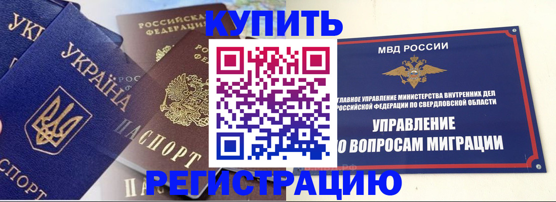 прописка для работы в Балаково